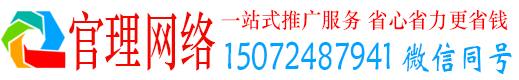 高昌官理百度平台推广